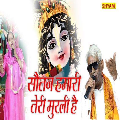 Sautan Humari Teri Murli Hai Suresh Khodna MP3 Download