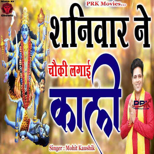 Shanivar Ne Chowki Lagai Kali Mohit Kaushik MP3 Download