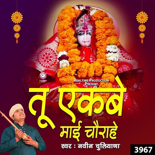 Tu Ekbe Maai Jaag Chorahe Naveen Chuliana MP3 Download