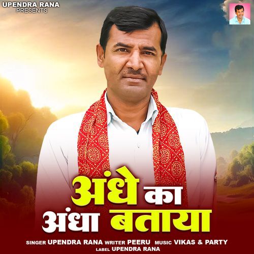 Andhe Ka Andha Bataya Upendra Rana MP3 Download