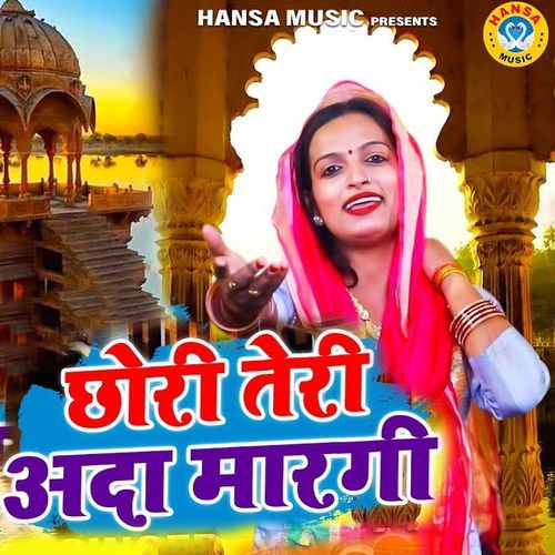 Chori Teri Ada Maargi Teena MP3 Download