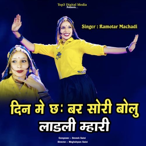 Din Me Chh Br Sorry Bolu Ladli Mhari Ramotar Machadi MP3 Download