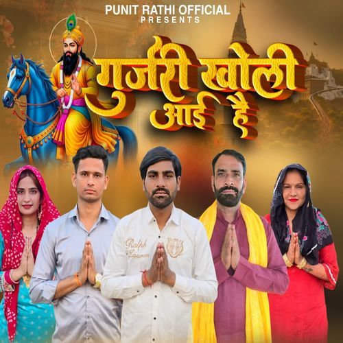 GUJJARI KHOLI AAI HAI Punit Rathi MP3 Download