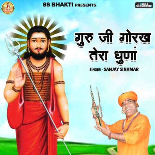 Guru Ji Gorakh Tera Dhuna Sanjay Sinhmar MP3 Download