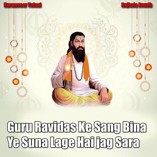 Guru Ravidas Ke Sang Bina Ye Suna Lage Hai jag Sara Meera Panchal MP3 Download