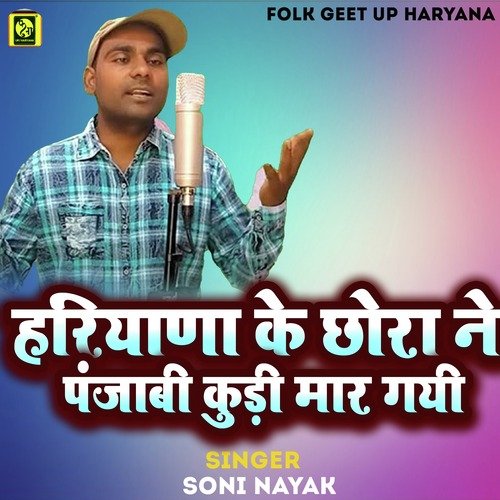 Hariyana Ke Chhora Ne Panjabi Kudi Mar Gayi Soni Nayak MP3 Download