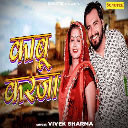 Kabu Karja Vivek Sharma MP3 Download