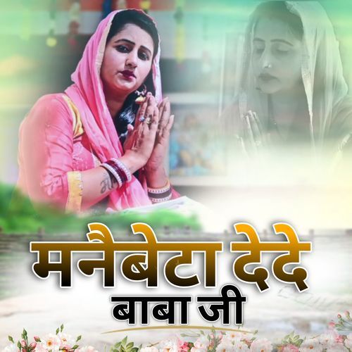 Manne Beta Dede Baba Ji Sumit Dhons MP3 Download