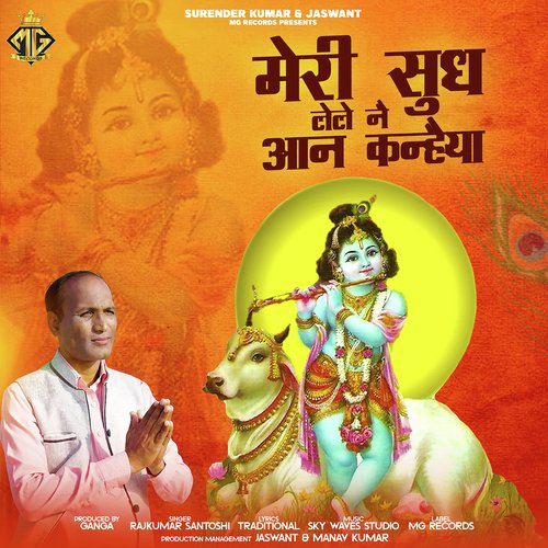 Meri Sudh Lele Ne Aan Kanhiya Rajkumar Santoshi MP3 Download