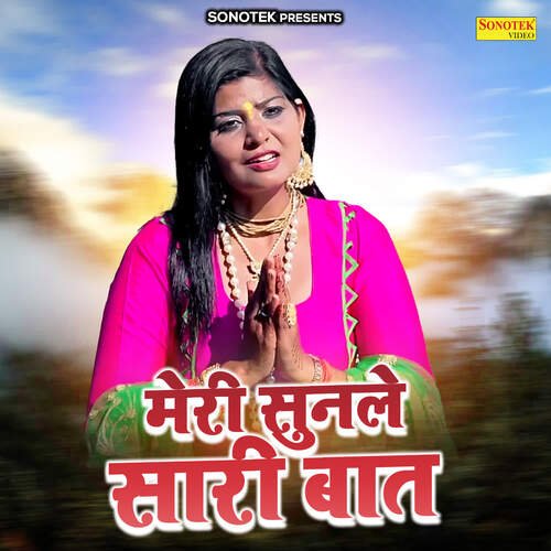 Meri Sunle Sari Baat Shital MP3 Download