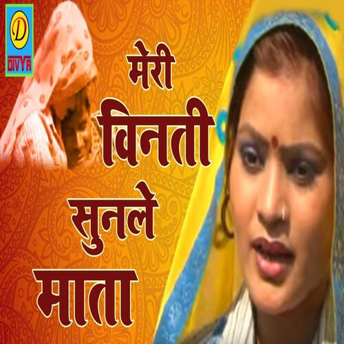 Meri Vinti sun Le Mata (Haryanvi) Ramavtar Poswal MP3 Download