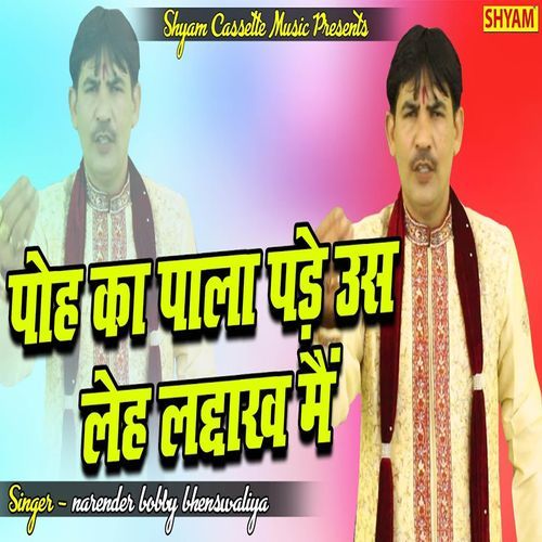 Poh Ka Pala Pade Us Leh Ladaakh Me Narender Bobby Benwaliya MP3 Download