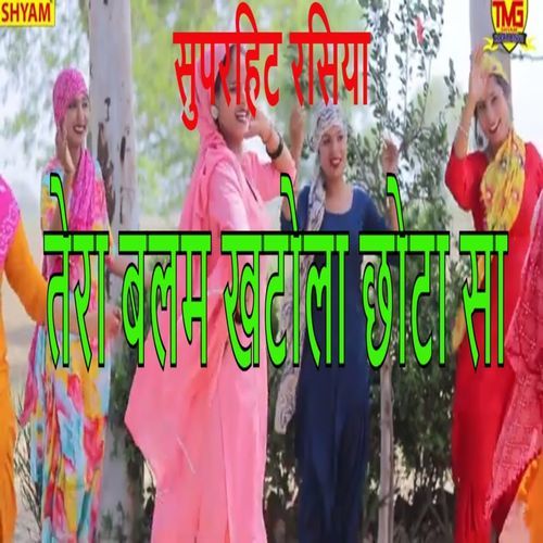 Tera Balam Khatola Chota Sa Sunita Panchal MP3 Download