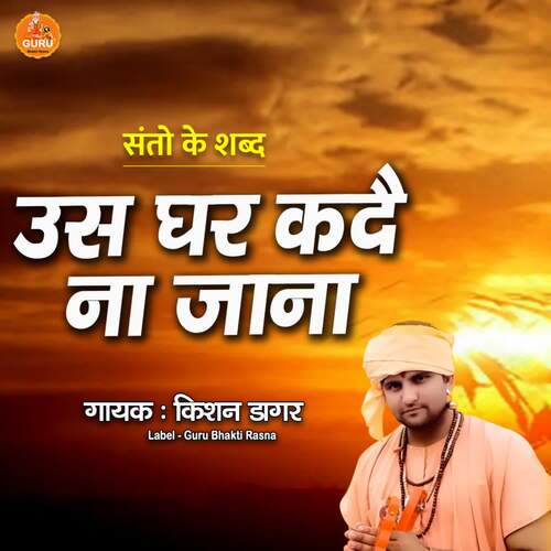 US GHAR KADE NA JANA Kishan Dagar MP3 Download