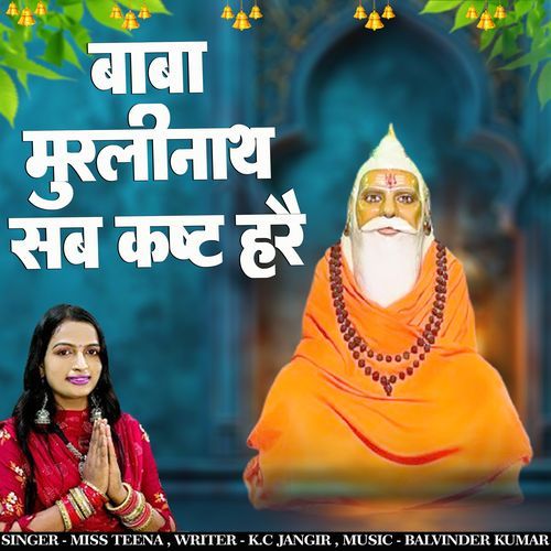 Baba Murlinath Sab Kasht Hare Teena Pataudi MP3 Download