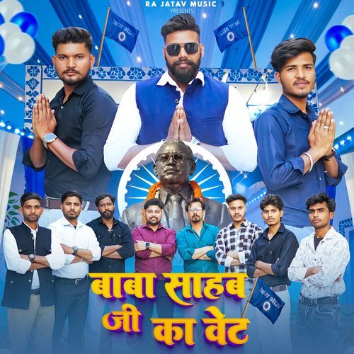 Baba Sahab Ji Ka Wait Rajan Jatav MP3 Download