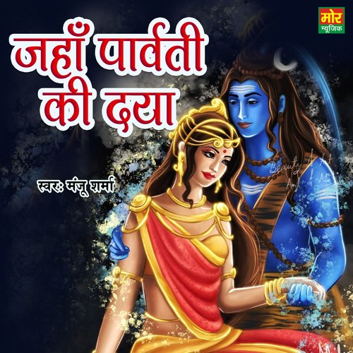Jaha Parvati Ki Daya Manju Sharma MP3 Download