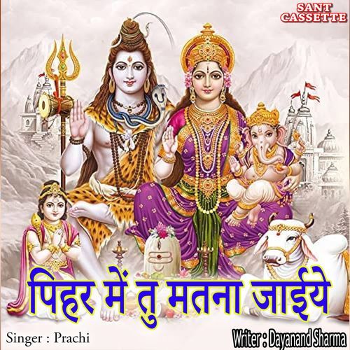 Pihar Mai Tu Matna Jaiye Prachi MP3 Download