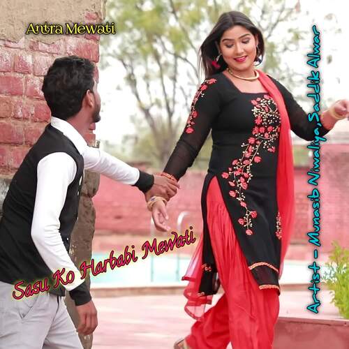 School Love story Mewati Munasib Niwaliya MP3 Download