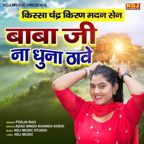 Baba Ji Naa Dhuna Thave Pooja Rao MP3 Download