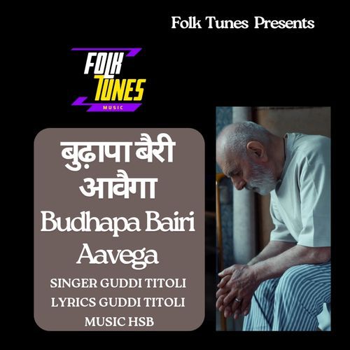 Budhapa Bairi Aavega Guddi Titoli MP3 Download