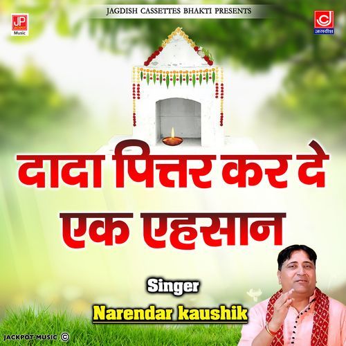 Dada Pitar Kar de Ne Ekk Eshan Narendra Kaushik (Samchana Wale) MP3 Download