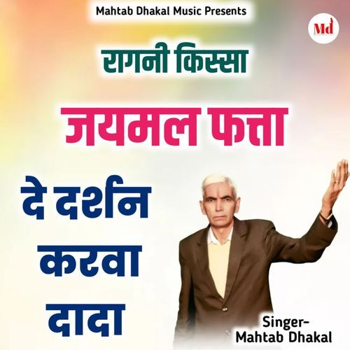 De Darshan Karwa Dada Mahtab Dhakal MP3 Download