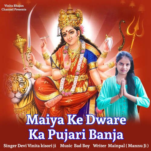 Maiya Ke Dware Ka Pujari Banja Devi Vinita Kisori Ji MP3 Download