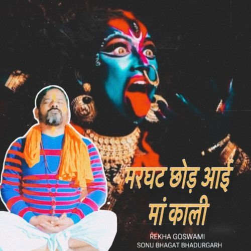 Marghat Chod Aayi Maa Kali Rekha Goswami MP3 Download