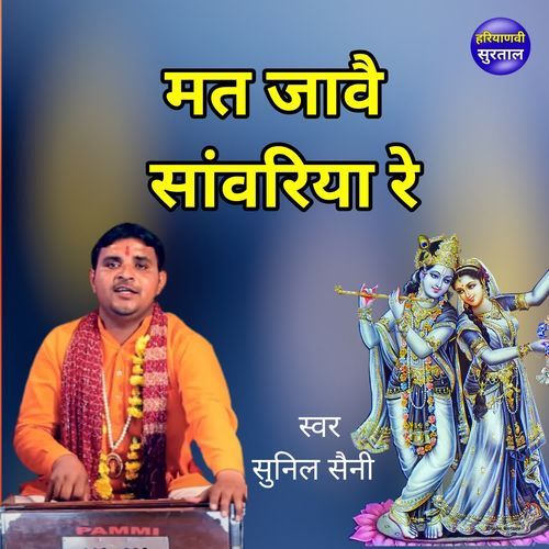 Mat Jave Sanveriya Re Sunil Saini MP3 Download
