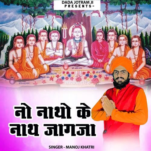 No Natho Ke Nath Jagja Manoj Khatri MP3 Download