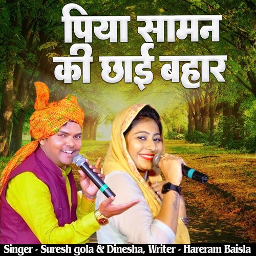 Piya Saman Ki Chhai hai Bahar Dinesha MP3 Download
