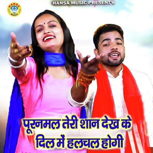 Puranmal Teri Shaan Dekh Ke Dil Mai Hulchul Hogi Sunil Chouhan MP3 Download