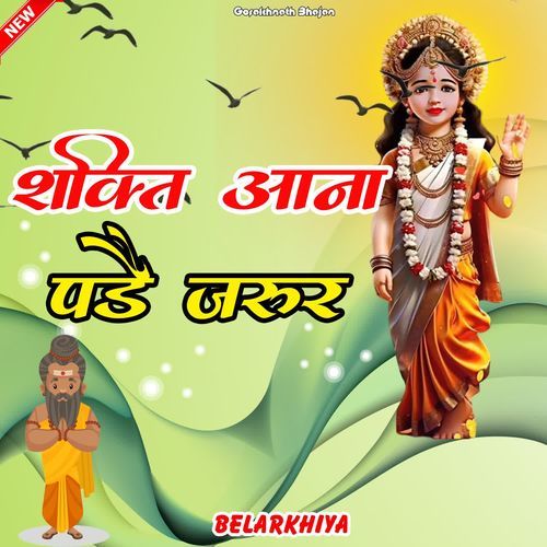 Shakti Aana Pade Zroor Vijay Belarkha MP3 Download