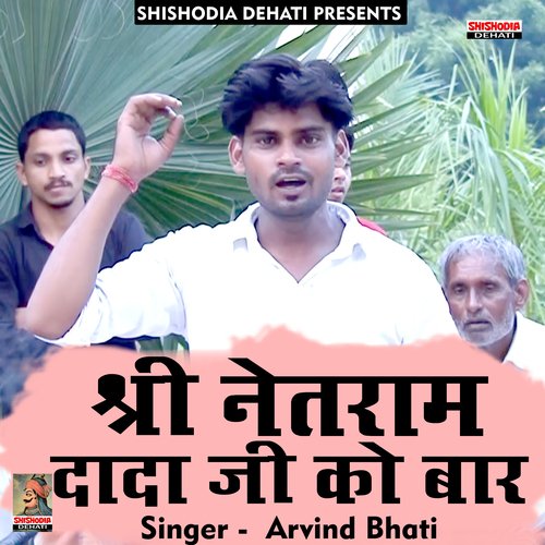 Shri Netram dadaji ko bar bar (Hindi) Arvind Bhati MP3 Download