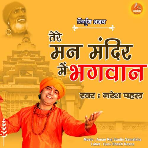 Tere Man Mandir Me Bhagwan Naresh Pahal MP3 Download