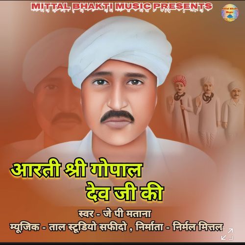 Aarti Gopal Dev Ji Joginder Matana MP3 Download