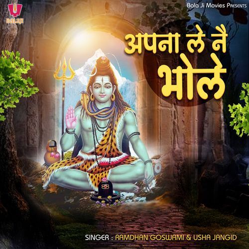 Apna Le Nai Bhole Usha Jangid MP3 Download