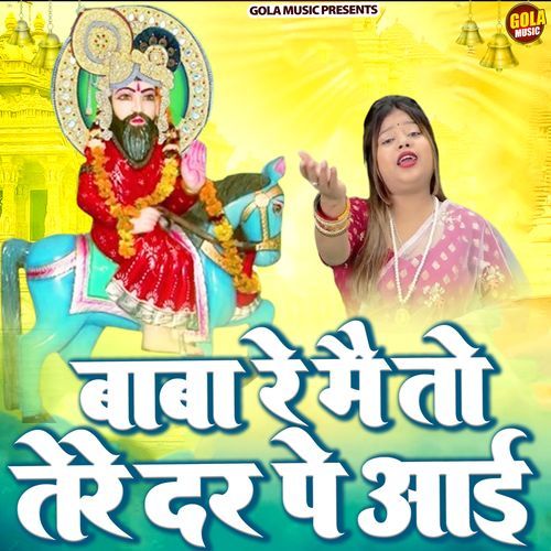 Baba Re Me To Tere Dar Pe Aai Mata Yadav MP3 Download