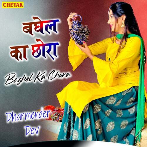 Baghel Ka Chhora Dharmender Dev MP3 Download