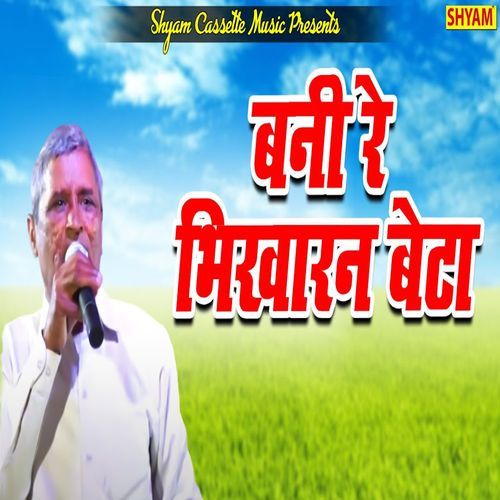 Bani Re Bhikharan Beta Meenu Bhati MP3 Download
