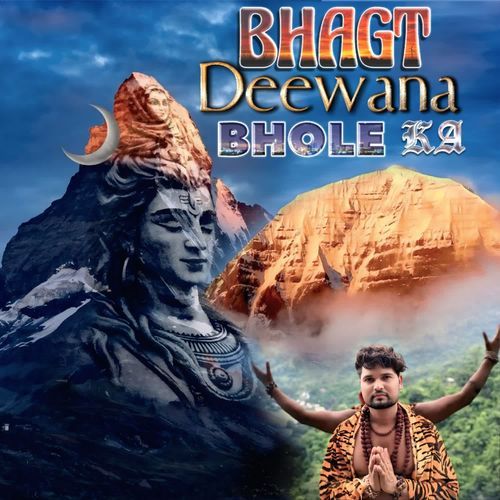 Bhakat Deewana Bhole Ka Malinga Records MP3 Download