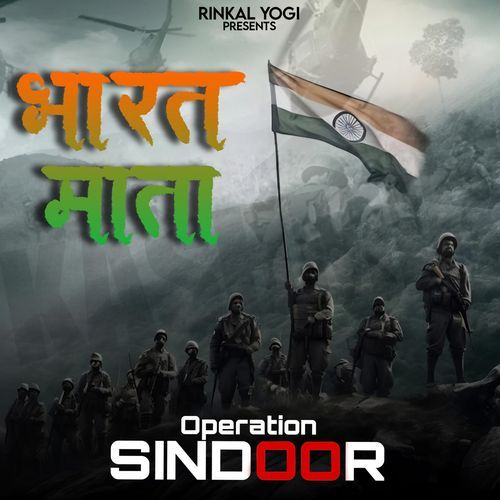 Bharat Mata Rinkal Yogi MP3 Download