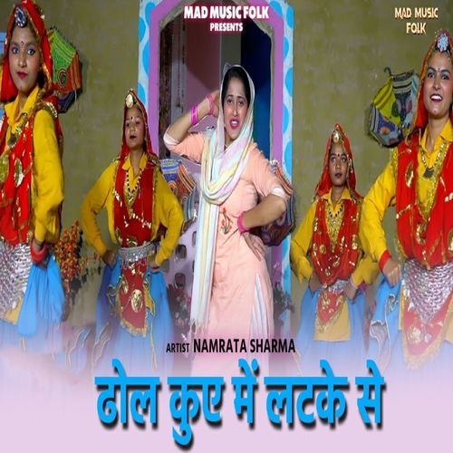 Dhol Kuye Mein Latke Se Namrata Sharma MP3 Download