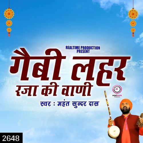 Gabi Lahar Raja Ki Wani Mahant Sunder Das MP3 Download