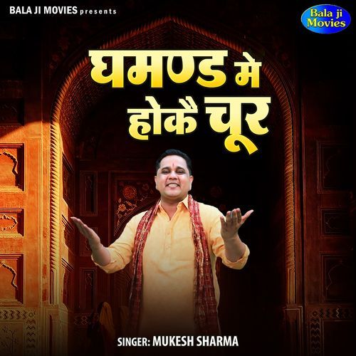 Ghamand Me Hoke Chur Mukesh Sharma MP3 Download