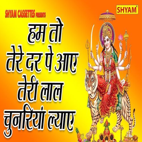 Hum To Tere Dar Pe Aye Teri Lal Chunariya Layaye Narender Bhenswaliya MP3 Download