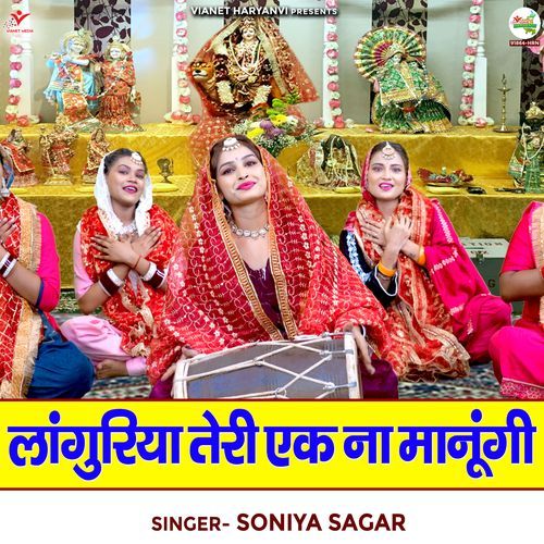 Languriya Teri Ek Naa Manungi Soniya Sagar MP3 Download