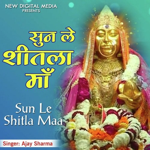 Sunle Shitla Maa Ajay Sharma MP3 Download