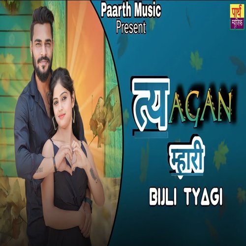 Tyagan Mhari Bijli Tyagi MP3 Download